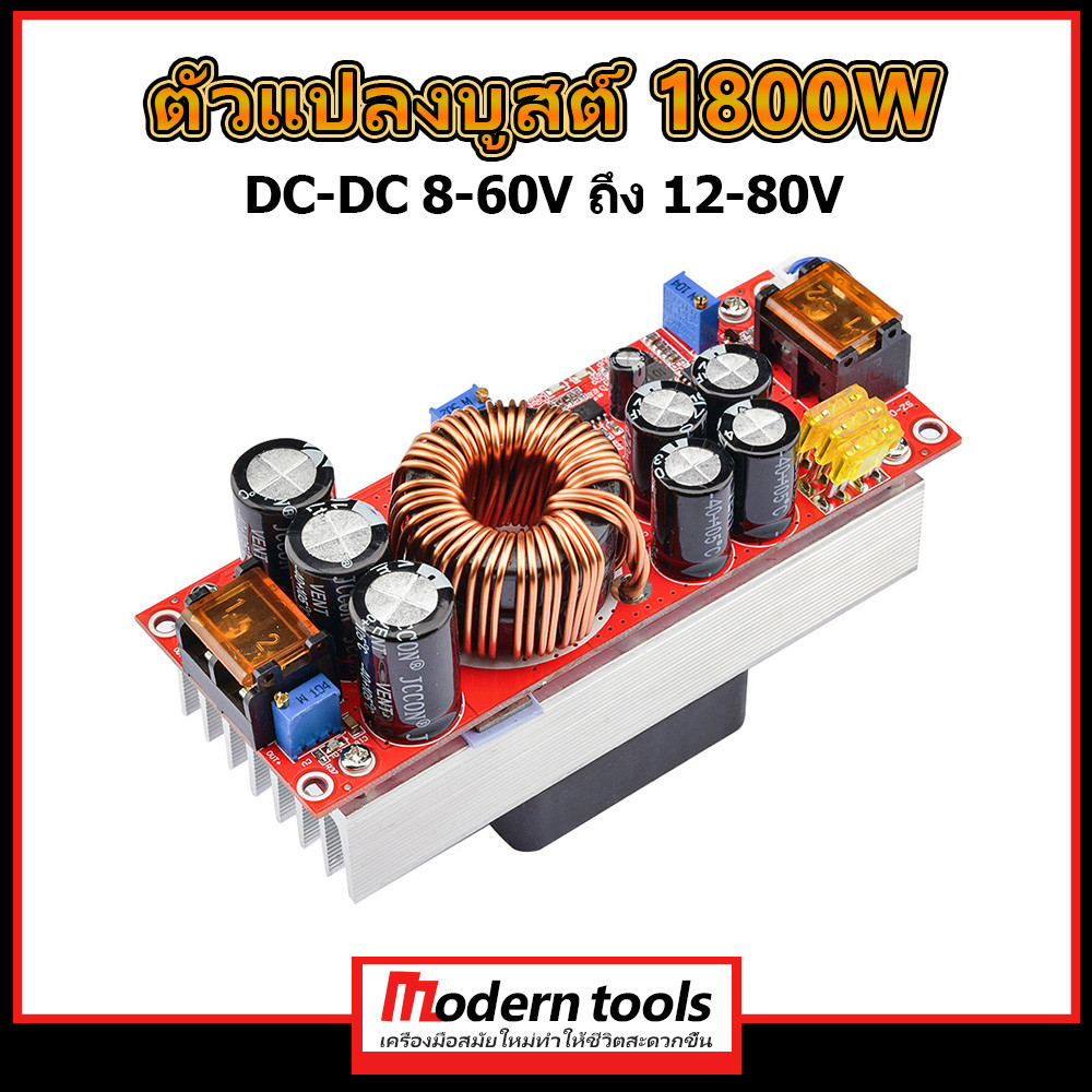 Boost Converter 1800W 40A สเต็ปอัพ วงจรเพิ่ม แรงดันไฟฟ้า DC-DC10-60V ถึง 12-90V