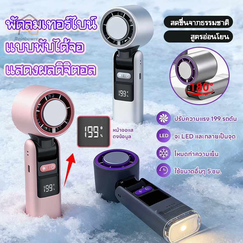 พัดลมพกพา USB พัดลมมือถือ Mini fan  4000mAh ปรับความเร็วได้ 199 ระดับ จอแสดงผลLED ลดนอยส์เงียบ