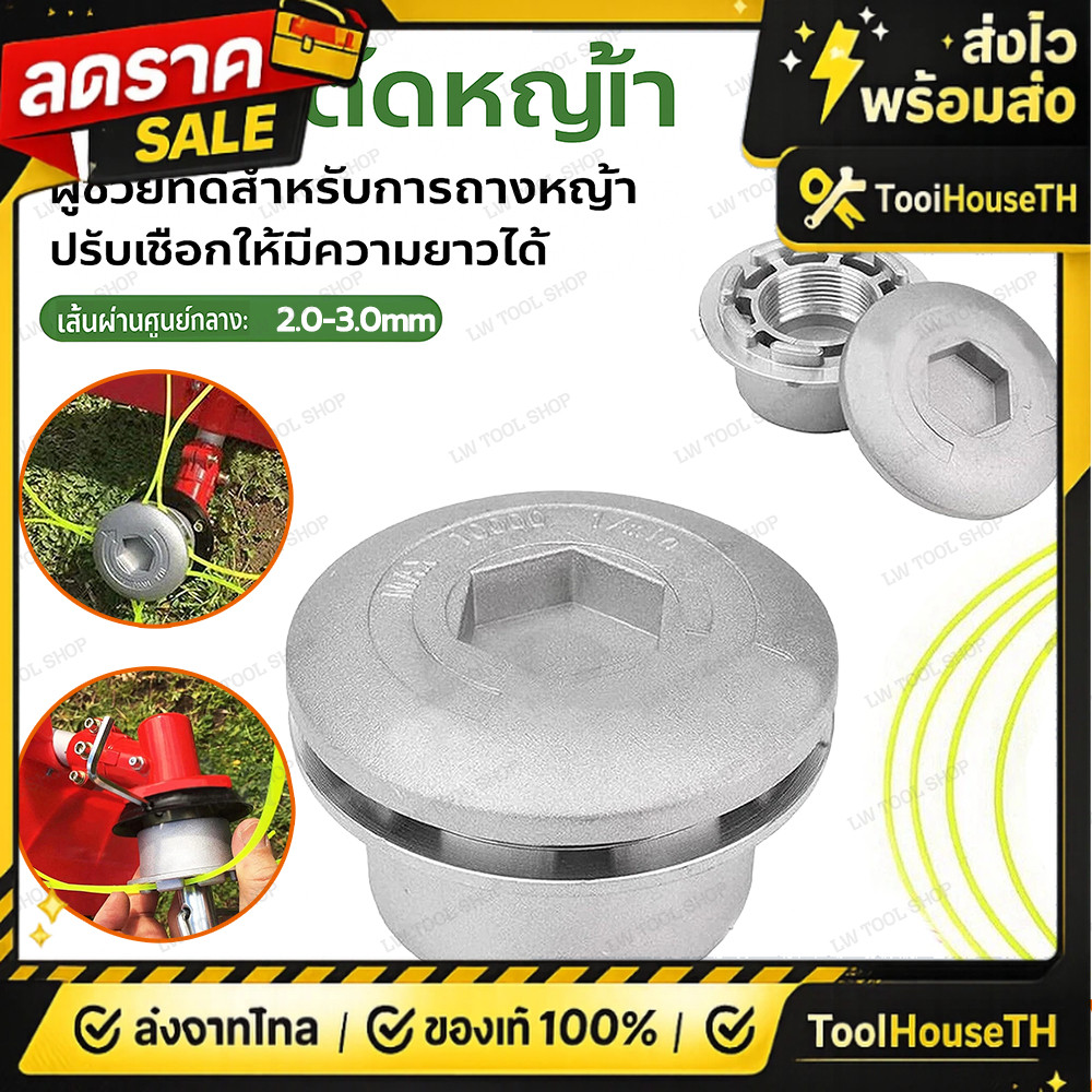 🔥🔥หัวเอ็นตัดหญ้าอลูมิเนียม 4เส้น สำหรับเครื่องตัดหญ้า