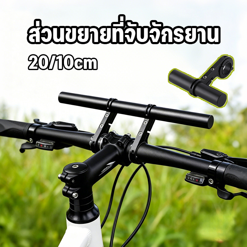 ส่วนขยายแฮนด์จักรยาน อุปกรณ์เสริมเมาท์ต่อขยายแฮนด์บาร์ อะลูมิเนียมอัลลอย สำหรับรถจักรยาน ติดตั้งง่าย อุปกรณ์ปั่นจักรยาน