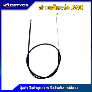 สายคันเร่ง GX35 NB411 หัวงอ มีเกลียว ไม่มีเกียว เครื่องตัดหญ้า