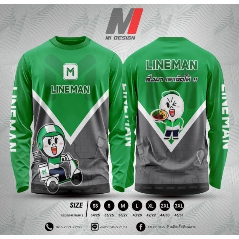เสื้อพิมพ์ลายไลน์แมน เหมาะสำหรับไรเดอร์และแกร็บฟู้ด