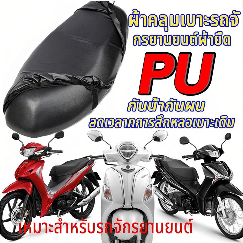 ที่หุ้มเบาะหนัง PU สามารป้องกันน้ํา ติดตั้งง่ายและยืดหยุ่นสูง