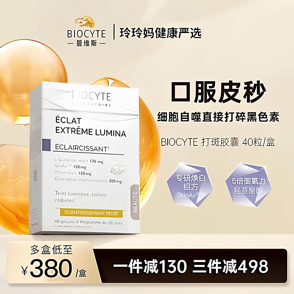 French Biocyte Biocyte Dot Matrix Pills Grape Seeds Cleansing Whitening Brightening Skin Tone Dot Ma
