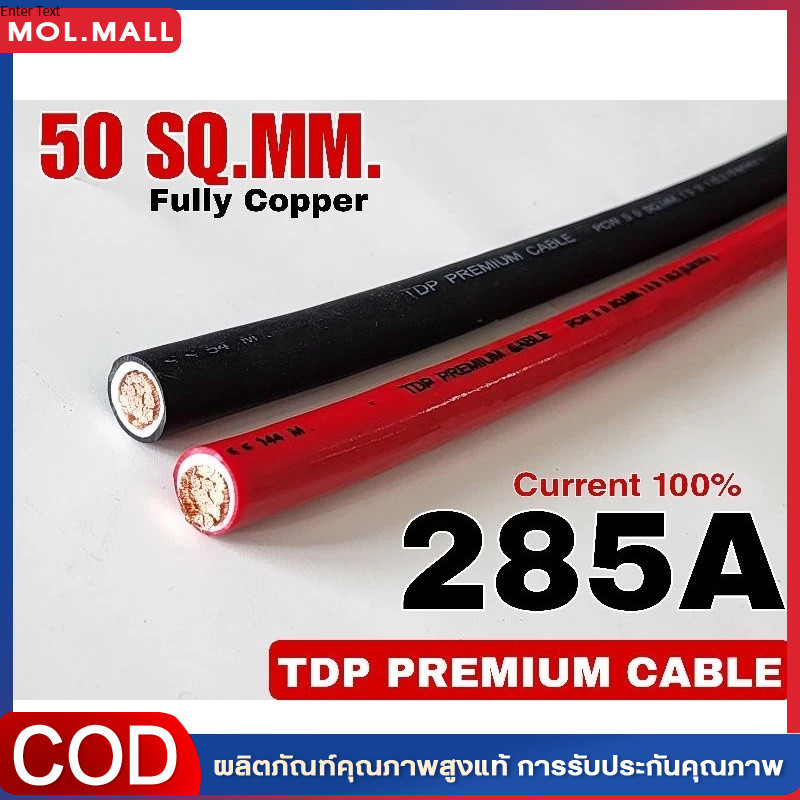 สายไฟแบตเตอรี่ 50 sq.mm. รุ่นทองแดงเต็ม ทองแดงแท้ 100% รับกระแสต่อเนื่อง ได้สูง