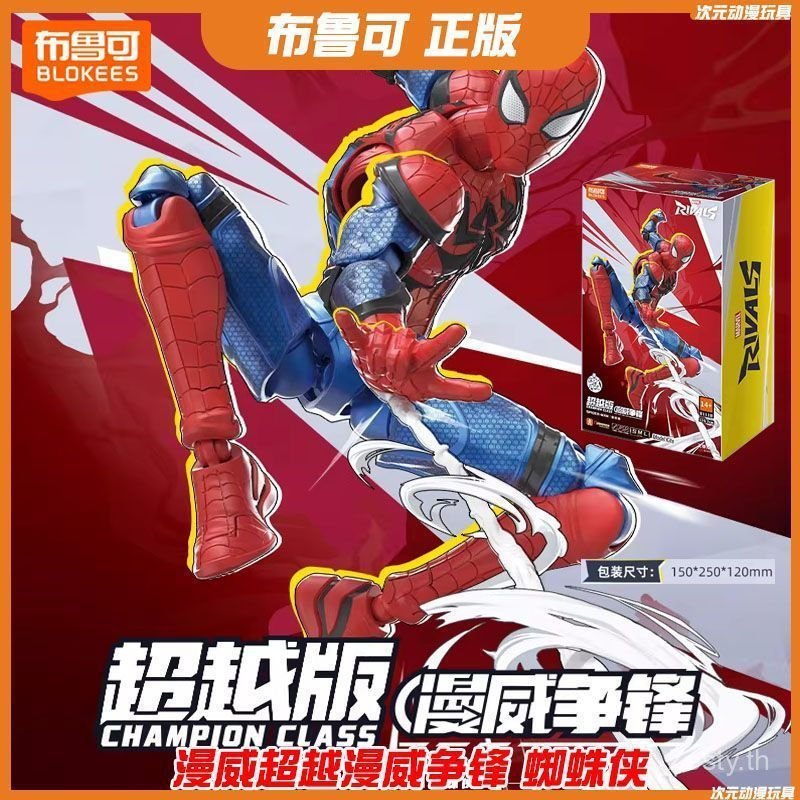 Pluco Fighting Front Building Block Man Beyond Edition Spider-Man Hero Movable Assembling ตุ๊กตาของข