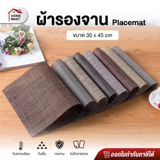 แผ่นรองจาน เกรดโรงแรม 45x30cm PVC แผ่นรองจานและที่รองแก้ว ที…