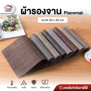 แผ่นรองจาน เกรดโรงแรม 45x30cm PVC แผ่นรองจานและที่รองแก้ว ที่รองจาน ผ้ารองจาน กลม ผืนผ้า ร้านอาหาร