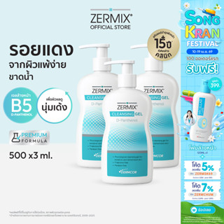 [เซตสุดคุ้ม] ZERMIX Cleansing Gel D-Panthenol 500 ML 3 ขวด เ…