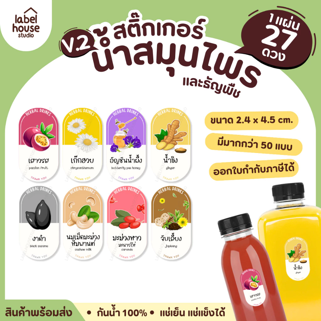 สติ๊กเกอร์ น้ำสมุนไพร สติ้กเกอร์ เครื่องดื่มธัญพืช ทรงแคปซูล เนื้อ PP กันน้ำ 2.4 x 4.5 ซม. (27 ดวง/แผ่น) สติกเกอร์