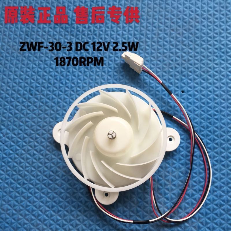 เมย์ลิง ตู้เย็นเอเธน่า ZWF-30-3 B1353.4-15มอเตอร์พัดลม BCD-430WP9C DC 12V