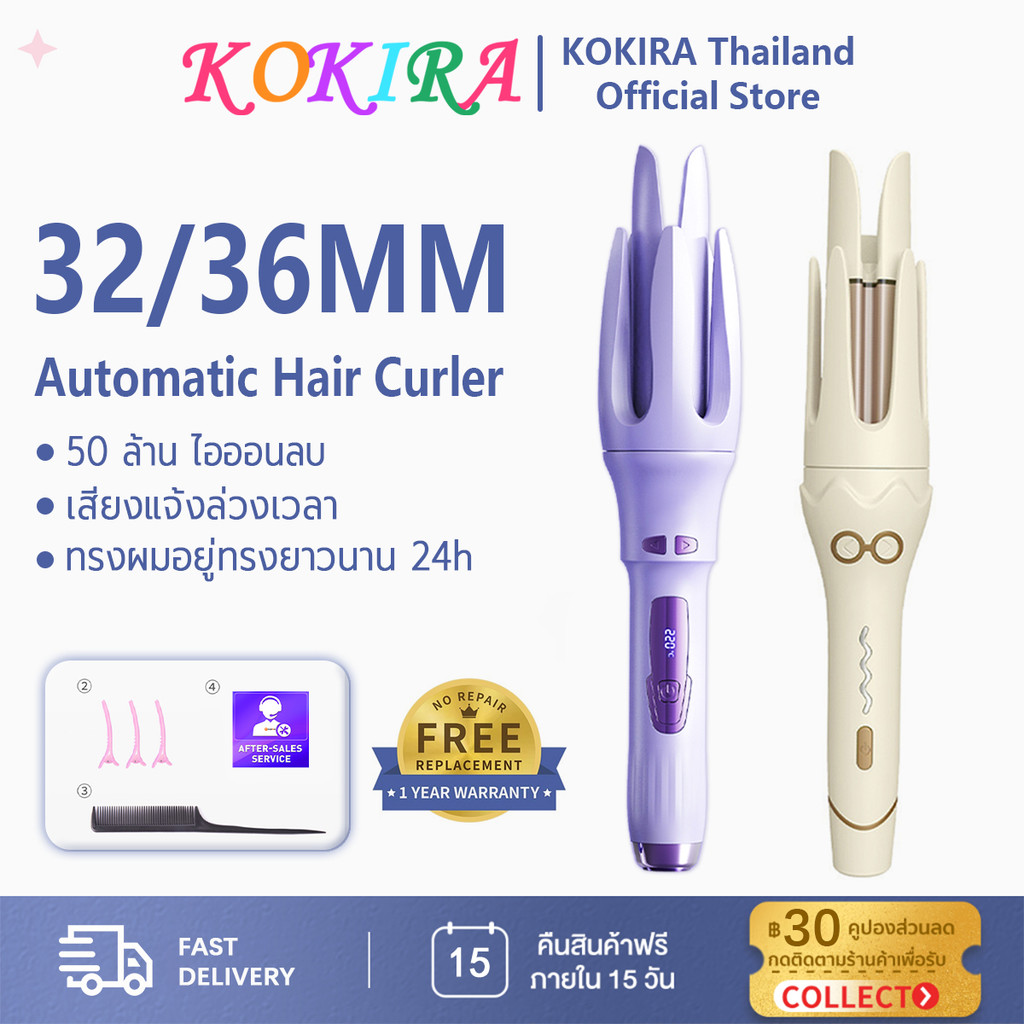 KOKIRA ที่ม้วนผม 36 มม เสียงแจ้งล่วงเวลา ติดทนนาน ไม่เจ็บผม ไอออนดูแลผม เครื่องม้วนผมอัตโนมัติ