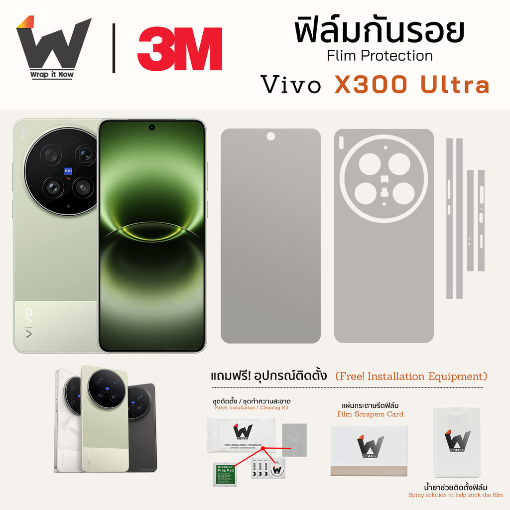 ฟิล์มกันรอย Vivo X300Ultra / X300 Ultra ฟิล์มรอบตัว ฟิล์มหลัง ฟิล์มกล้อง