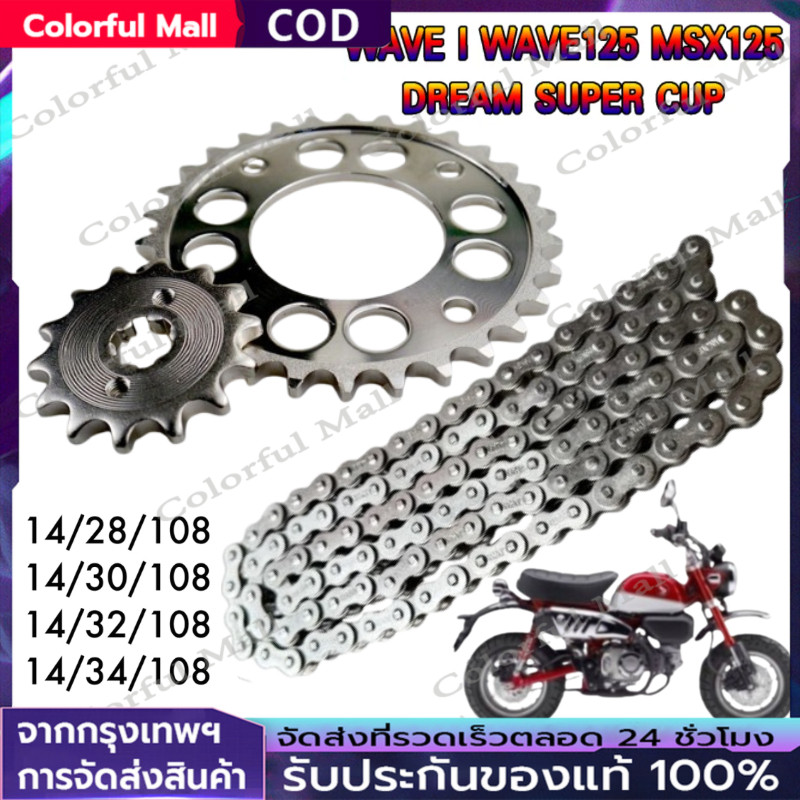 ชุด โซ่ สเตอร์ เลส เจาะ เบอร์ 420 WAVE125 WAVE110i รุ่นแรก WAVE125I รุ่นแรก DREAM110i สเตอร์หน้า สเต