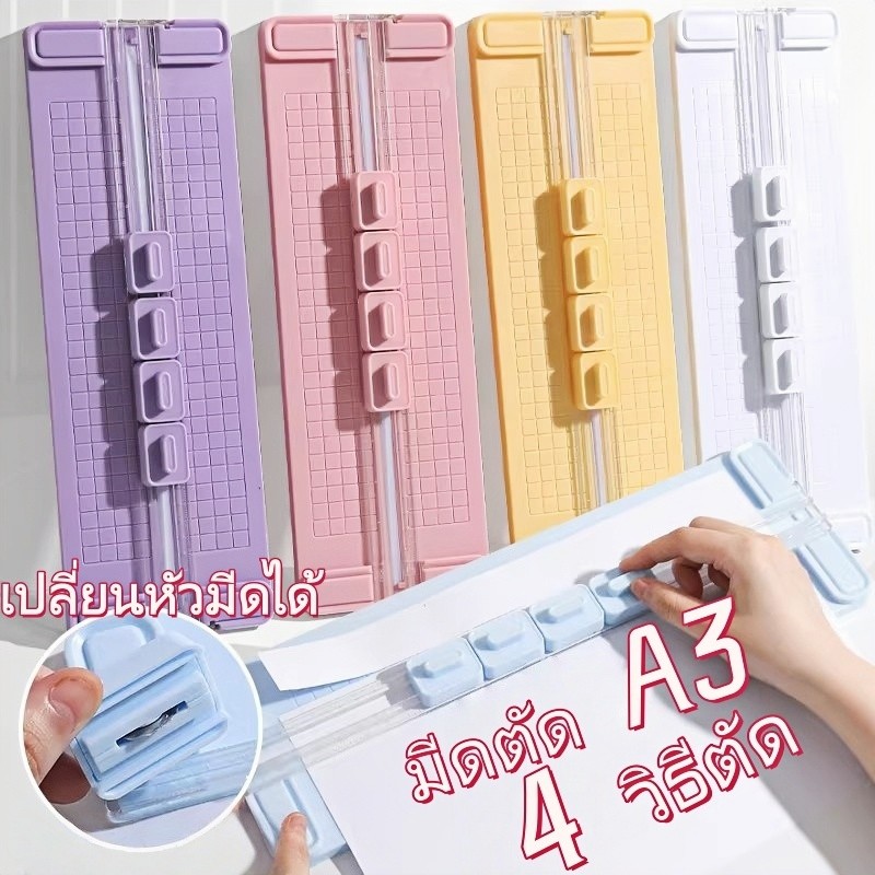🔥COD🔥แท่นตัดกระดาษอเนกประสงค์ 4 หัว Paper Trimmer Cutter ตัดตรง โค้ง เส้นประ พับ รองรับ A3–A5