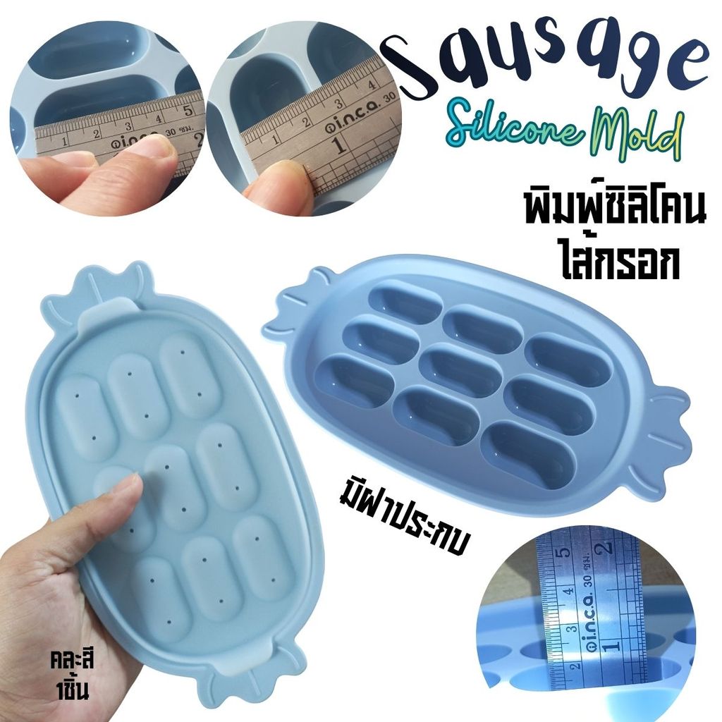 พิมพ์ซิลิโคน ไส้กรอกมินิค็อกเทล Cocktail Mini Sausage Silicone Mold พิมพ์วุ้น กัมมี่ ชอคโกแลต