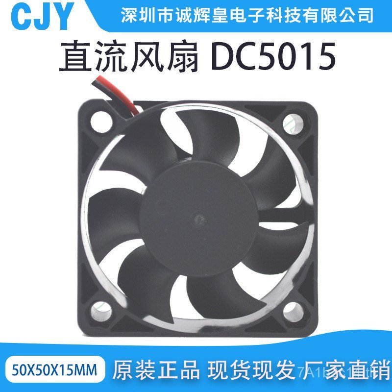 DC5015 DC พัดลมระบายความร้อน 5015 DC พัดลมระบายความร้อน 5V 12V 24V พัดลมเสียงรบกวนต่ําแบบมัน