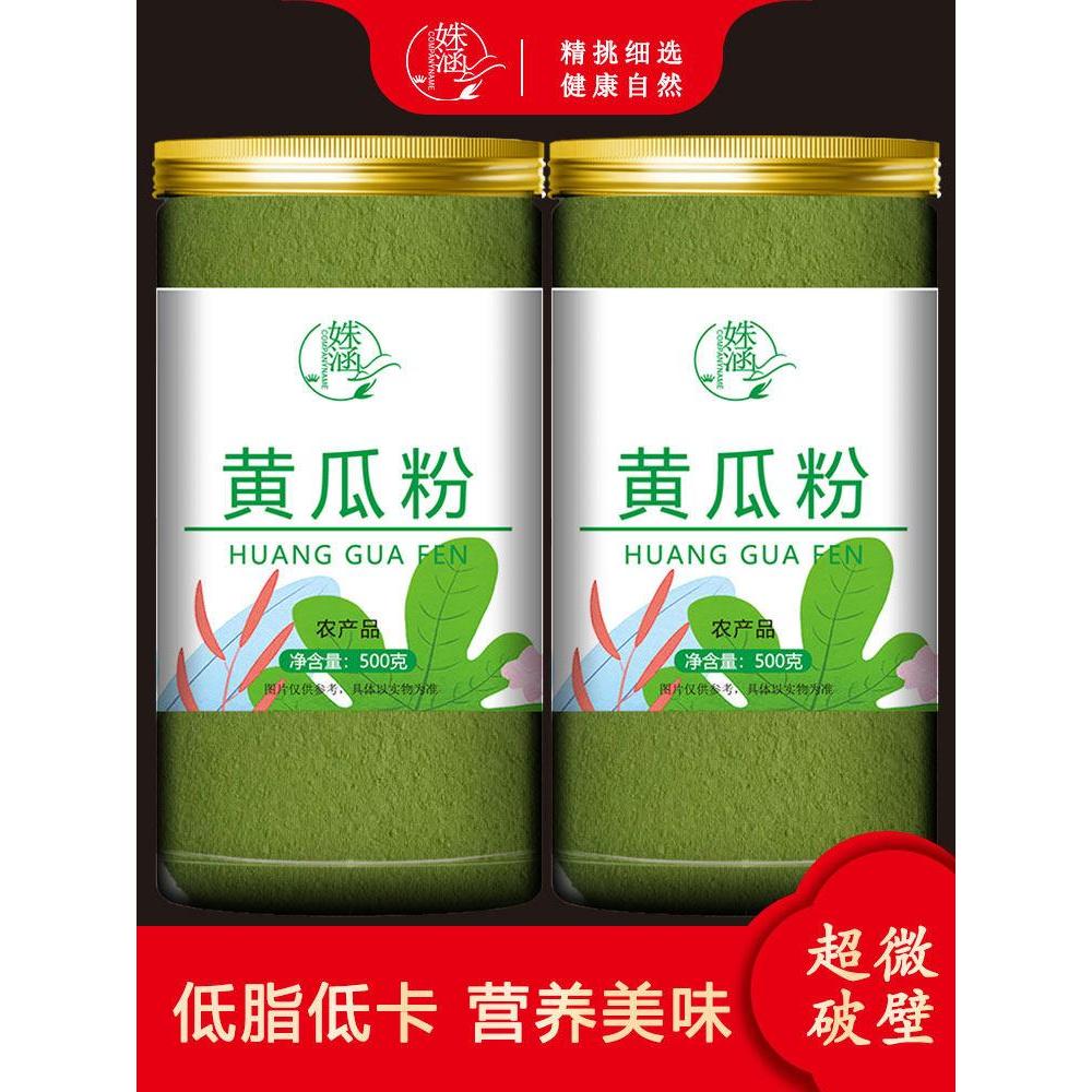 现货热卖黄瓜粉冲饮冲泡粉纯黄瓜原粉烘焙蒸馒头水饺果粉果蔬粉代餐即食用Cucumber powder drink mix, pure cucumber powder for brewing and ba