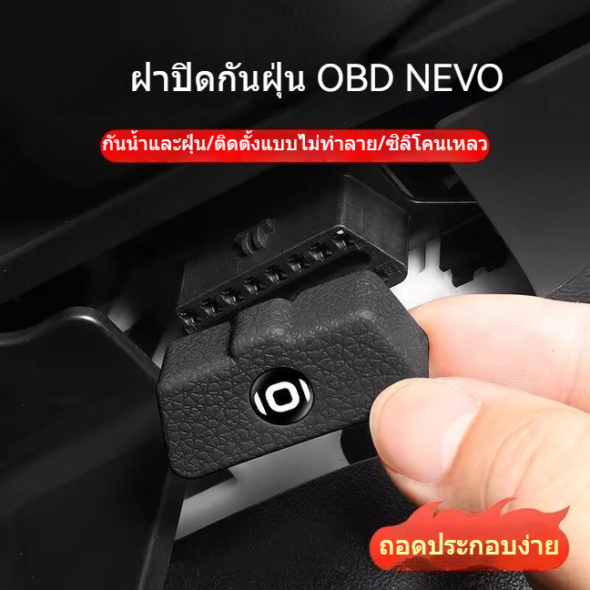 เหมาะสําหรับการ์ตูน Changan NEVO Q05 OBD ฝาครอบซิลิโคน