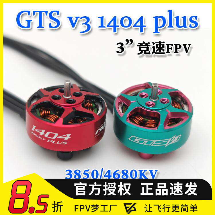 R RCinpower Zhiying Power GTS V3 1404 plus มอเตอร์ไร้แปรง 3 นิ้วแข่ง FPV ผ่านเครื่อง