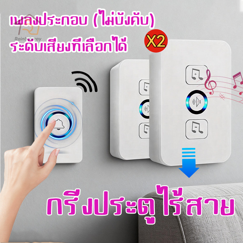 กริ่งประตูไร้สาย กริ่งไร้สาย ออดไร้สายปรับ 180M ริงโทน 61เสียง คุณภาพเสียงคมชัดติดตั้งง่าย