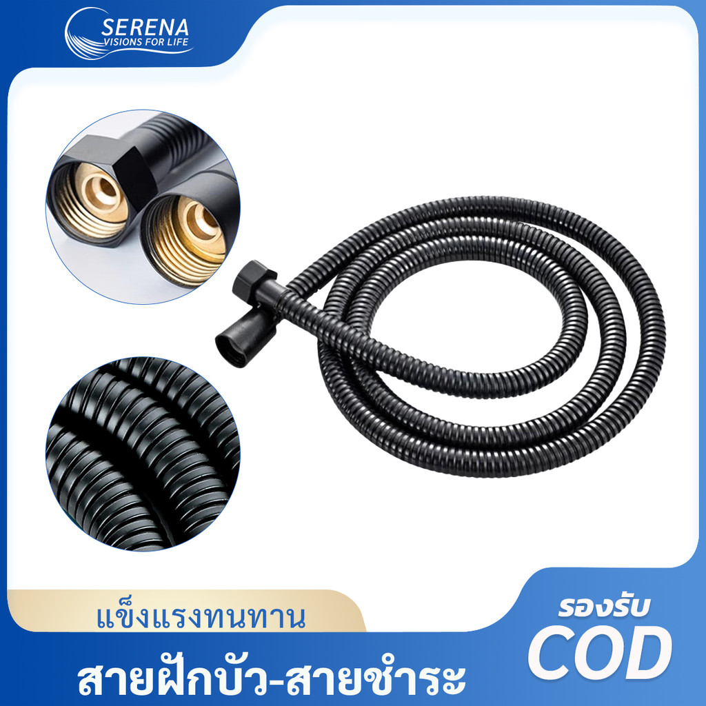 ทันทีส่ง!!!สายฉีดชำระ สายฝักบัวอาบน้ำ สายสีดำ ขนาด 120CM-150CM คุ้มค่าสุดๆ
