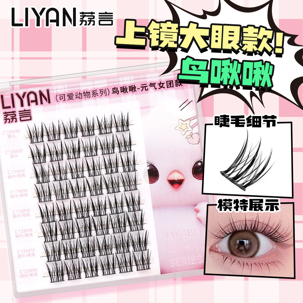 Liyan Bird Chuchuu ขนตาปลอม Bird Tie Clear Roots Girl Group เกาหลีขี้เกียจสีขาว Blooming Water แต่งห