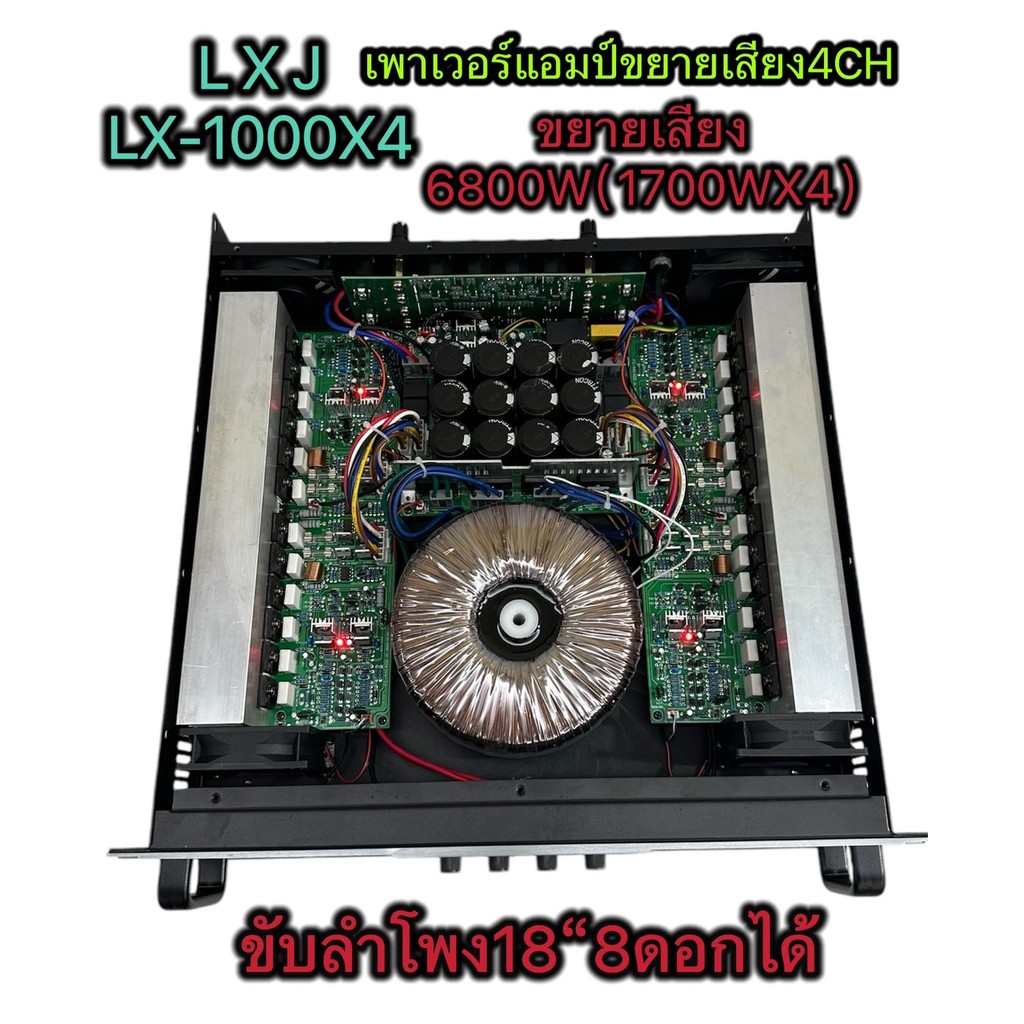 LXJLX-1000X4 เพาเวอร์แอมป์ 4CH พาเวอร์แอมป์กลางแจ้ง 6800W(1700WX4) ขับได้ ดอกลำโพง 18 นิ้ว 8ดอกได้