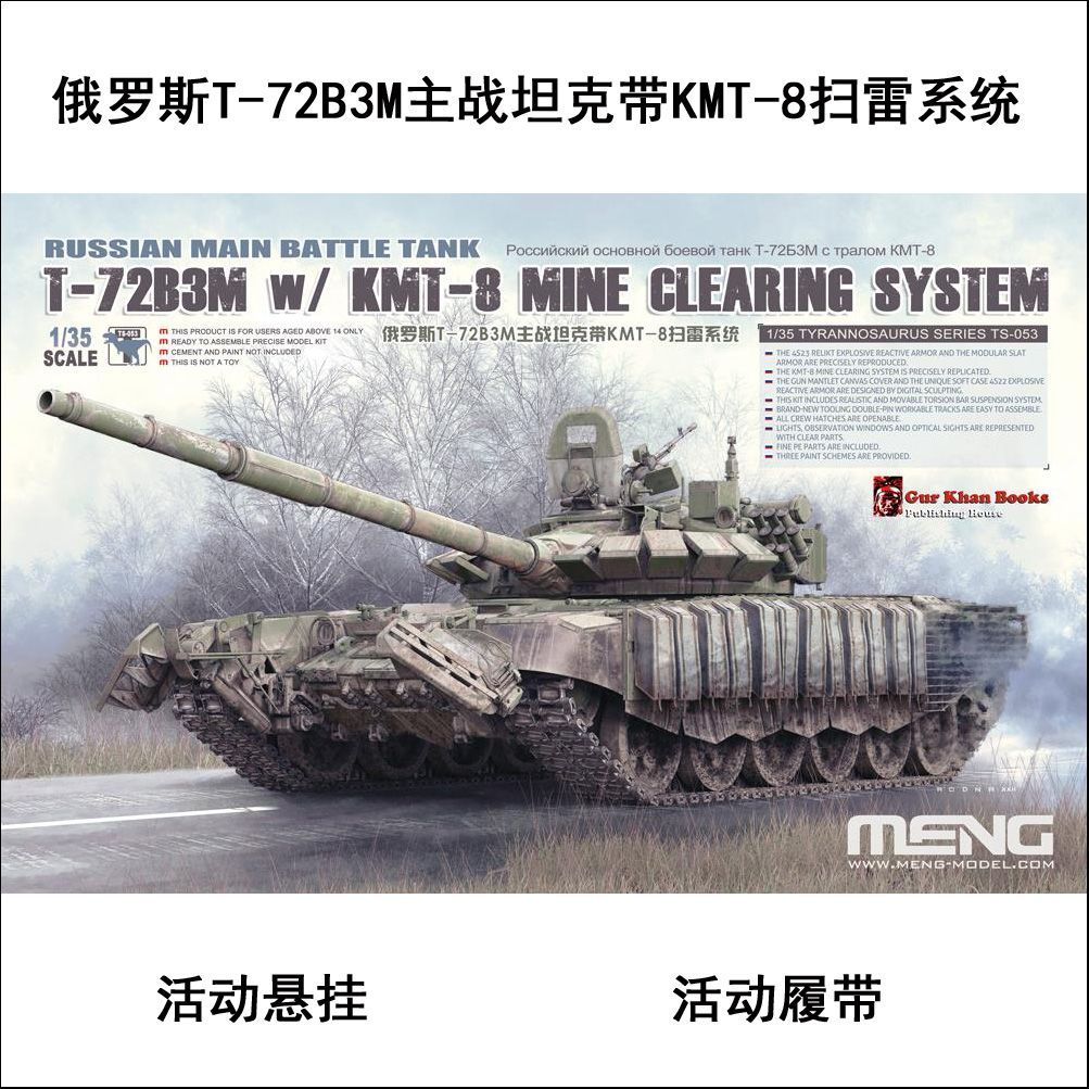 MENG TS-053 กาวรุ่น 1/35 รัสเซีย T-72B3M รถถังหลักพร้อม KMT-8 Lightning Sweeping
