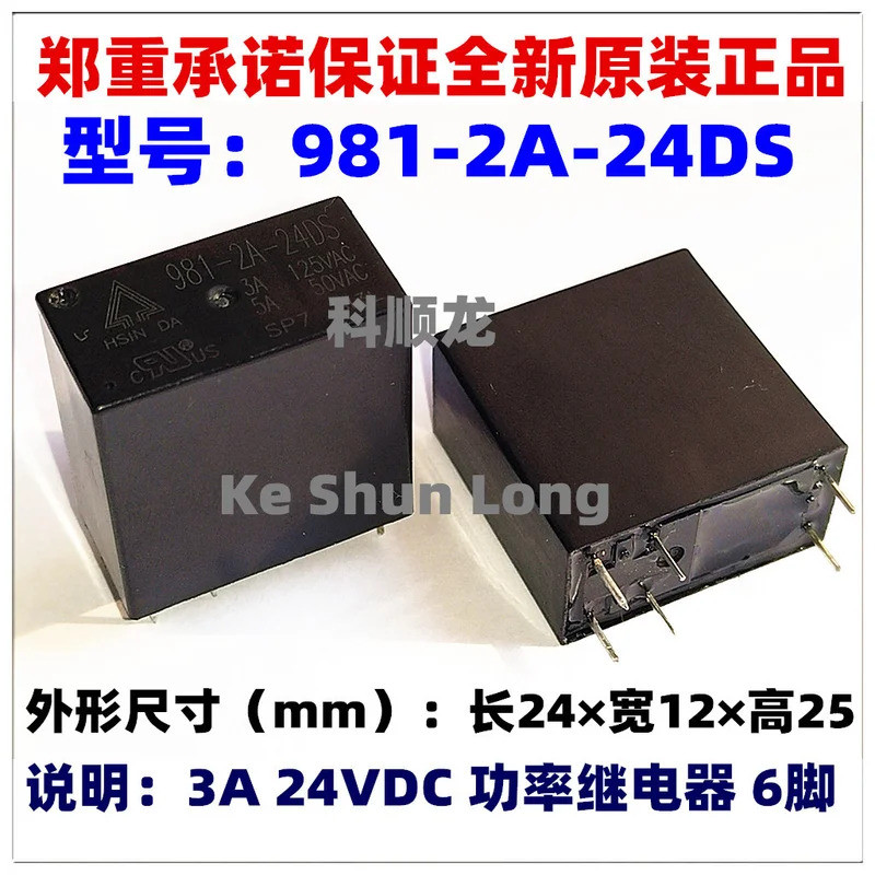 100% ใหม่Original 981-2A-5DS 5VDC 981-2A-12DS 12VDC 981-2A-24DS 24VDC 3A/5A รีเลย์ 6PINS