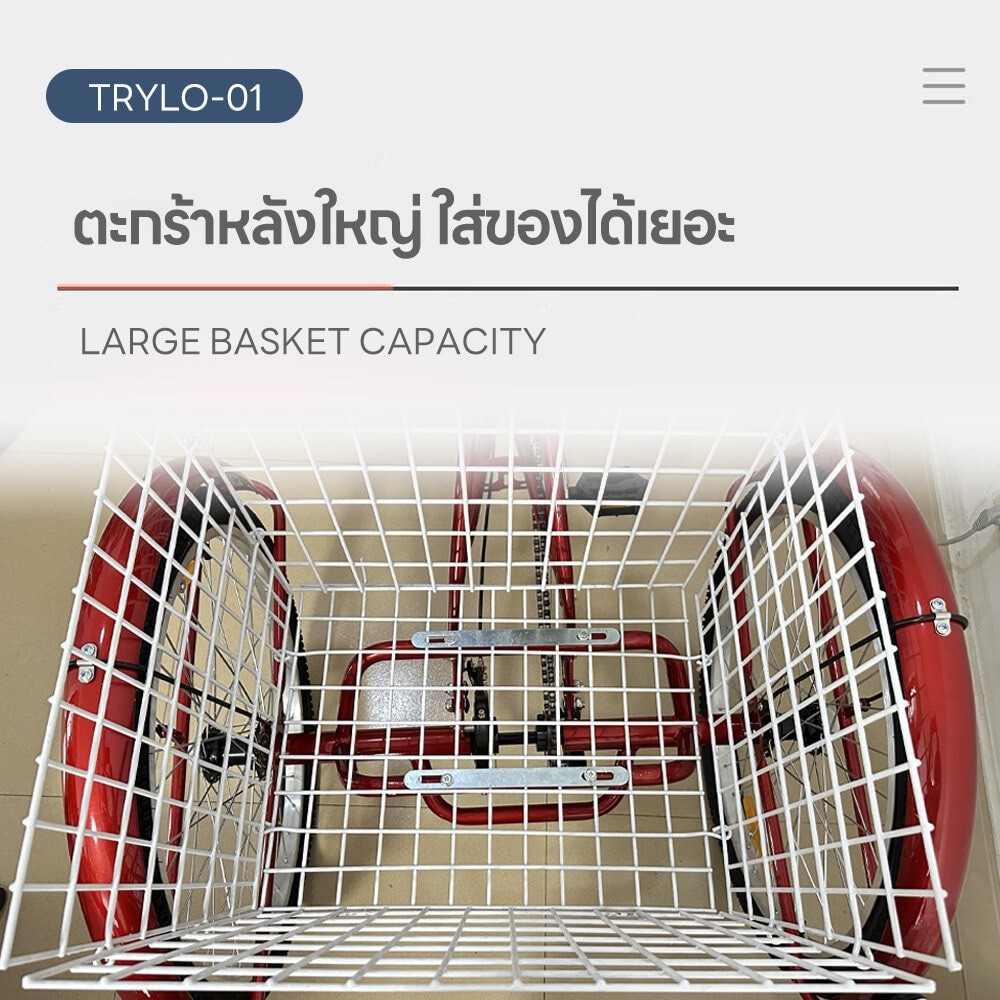 GlobalHouse 4TEM จักรยานสามล้อผู้ใหญ่ ขนาด 24 นิ้ว ตระกร้าใหญ่ รุ่นTrylo-01 สีแดง ราคา ถูกที่สุด ดีลบีเคเค แกลเลอรีภาพที่ 4