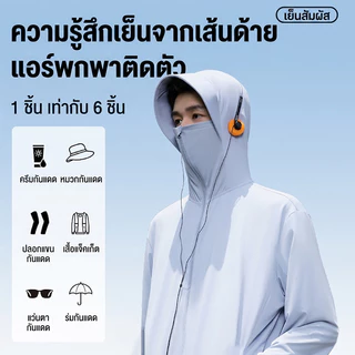 REYE เสื้อกันแดดไอซ์ซิ่ง UPF200+ เสื้อคลุมกัน UV ผ้าเย็น ระบายอากาศดี มีหมวกปีกใหญ่ กันแดดเต็มรูปแบบ ซิปปิดถึงตา