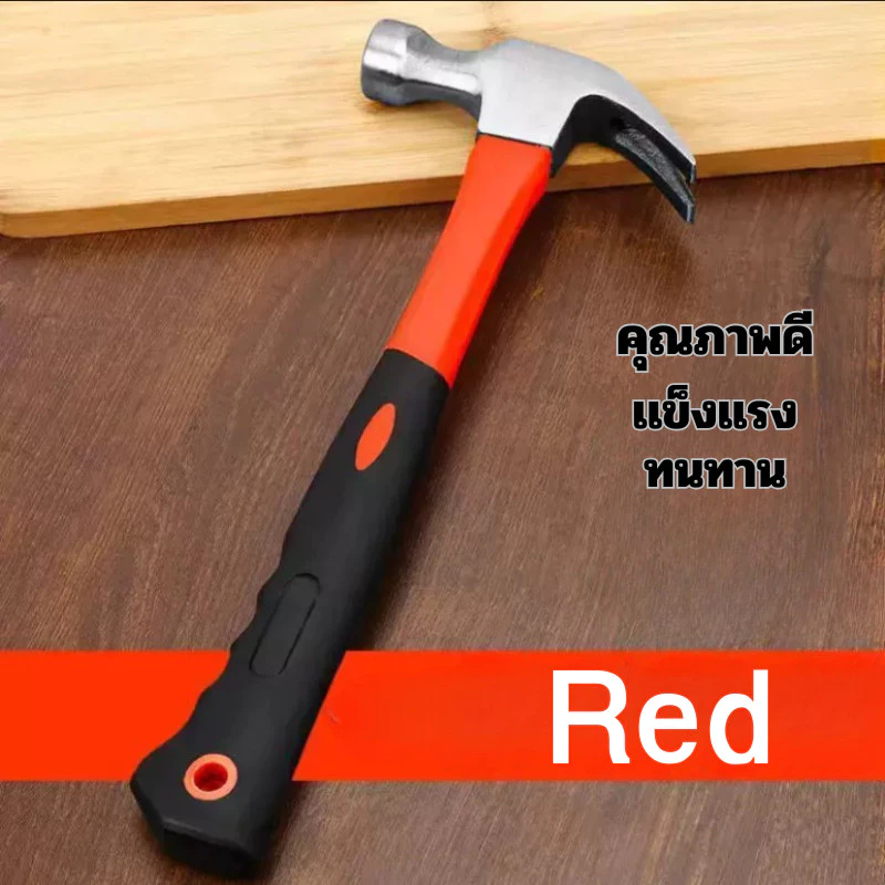TT HOME ค้อนหงอนด้ามไฟเบอร์ ด้ามจับไฟเบอร์กลาส กันลื่น ค้อนตอกตะปู ค้อนตีตะปู ค้อนงัด สินค้าพร้อมส่ง