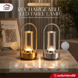 Homemart LANTERN MODEL โคมไฟ LED ตะเกียง ชาร์จ USB | ปรับแสง 3 โหมด | Touch | ไฟวอร์ม/ขาว/นวล | โคมไฟไร้สาย สไตล์คาเฟ่