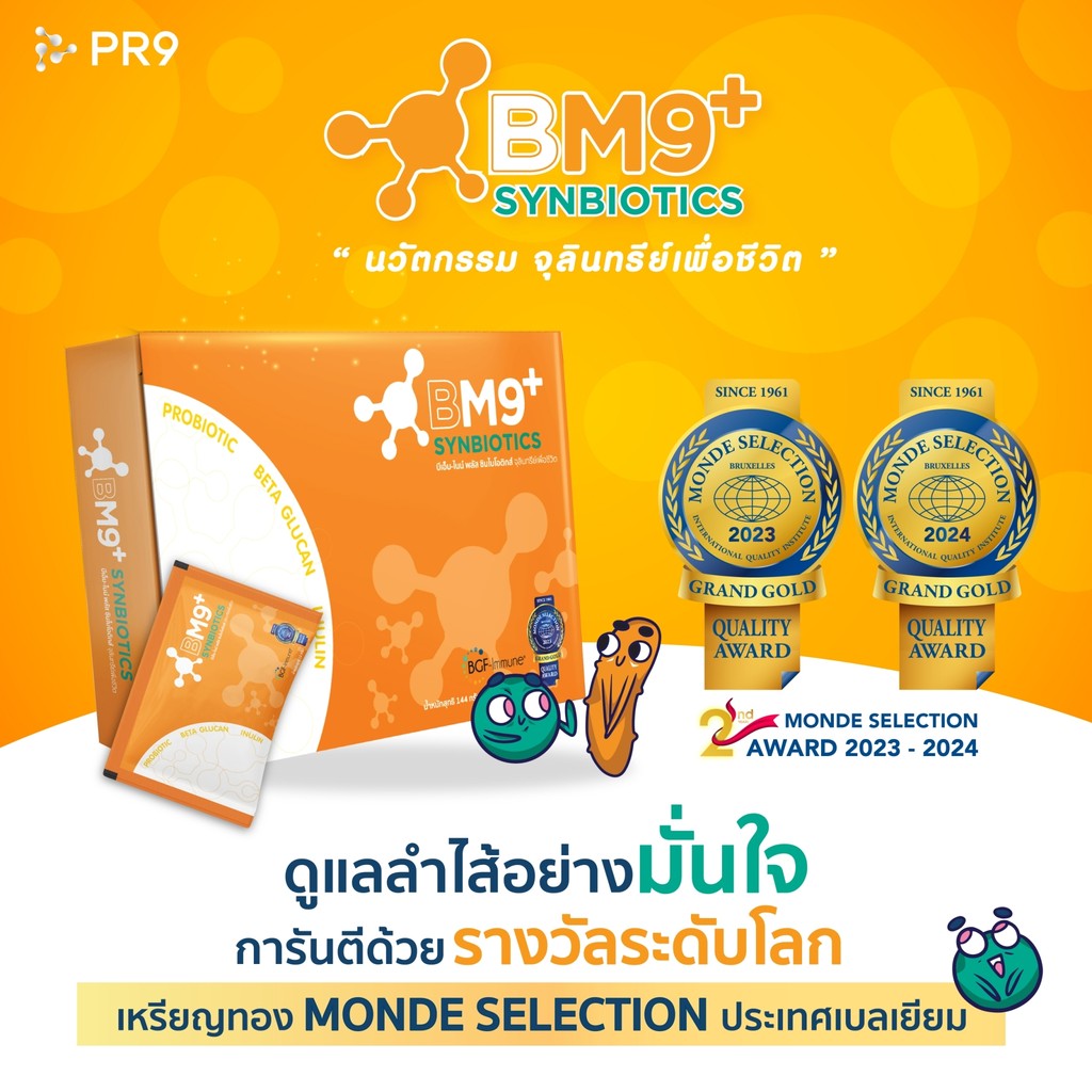 บีเอ็ม-ไนน์ พลัส BM-9 Plus นวัตกรรมจุลินทรีย์เพื่อชีวิต BM-9+ Plus มีจุลินทรีย์ชนิดดีโพรไบโอติกส์ (P