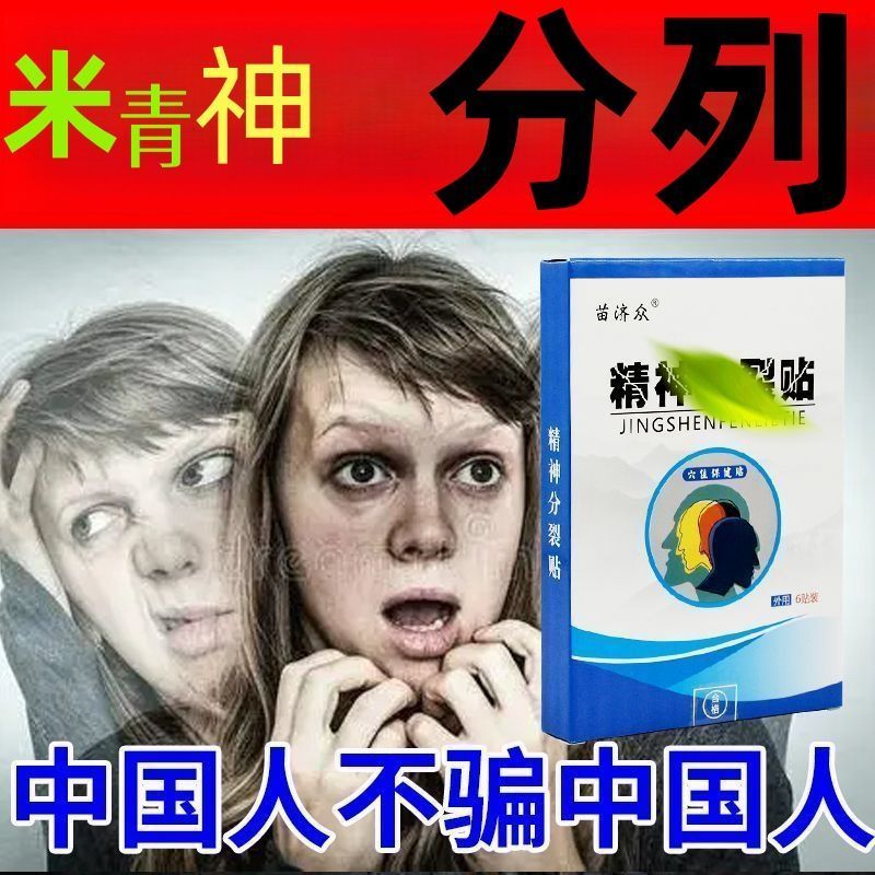 Spirit Split Depression สติกเกอร์เครื่องปรับอากาศ Neural นอนไม่หลับ Hallucination แฟนตาซี Emotion Out of Control Low-Speaking Self-Talking Depression สติกเกอร์26280418พี7280