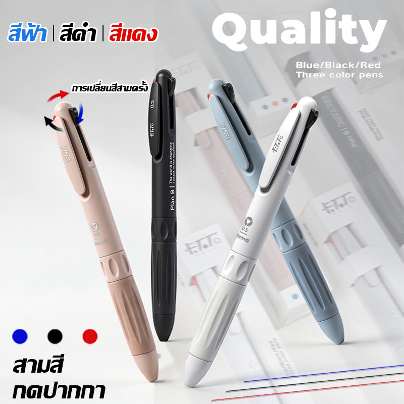 🔥ปากกาเจลแบบกดปุ่มสามสี ปากกาเจลอเนกประสงค์ ดีไซน์เรียบง่ายแต่คุ้มค่า เขียนลื่น แห้งเร็ว เหมาะสำหรับนักเรียน
