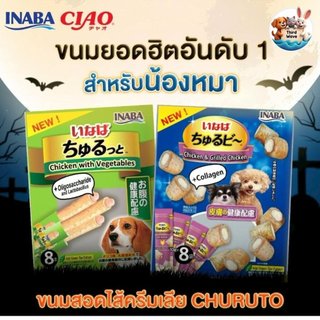 [** แบ่งขาย 1 ชิ้น **] ขนมขบเคี้ยวแบบนุ่ม สอดไส้ครีมชูหรุ สำหรับสุนัข ชูหรุบี (Churubee) และ ชูหรุโตะ (Churutto) แบ่ง...