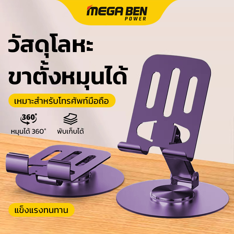 ที่วางโทรศัพท์ หมุนได้ 360 องศา วัสดุโลหะ แบบพกพา พับได้ สำหรับ ipad แท็บเล็ต และมือถือ