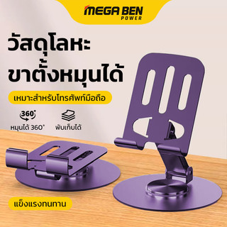 ที่วางโทรศัพท์ หมุนได้ 360 องศา วัสดุโลหะ แบบพกพา พับได้ สำหรับ ipad แท็บเล็ต และมือถือ