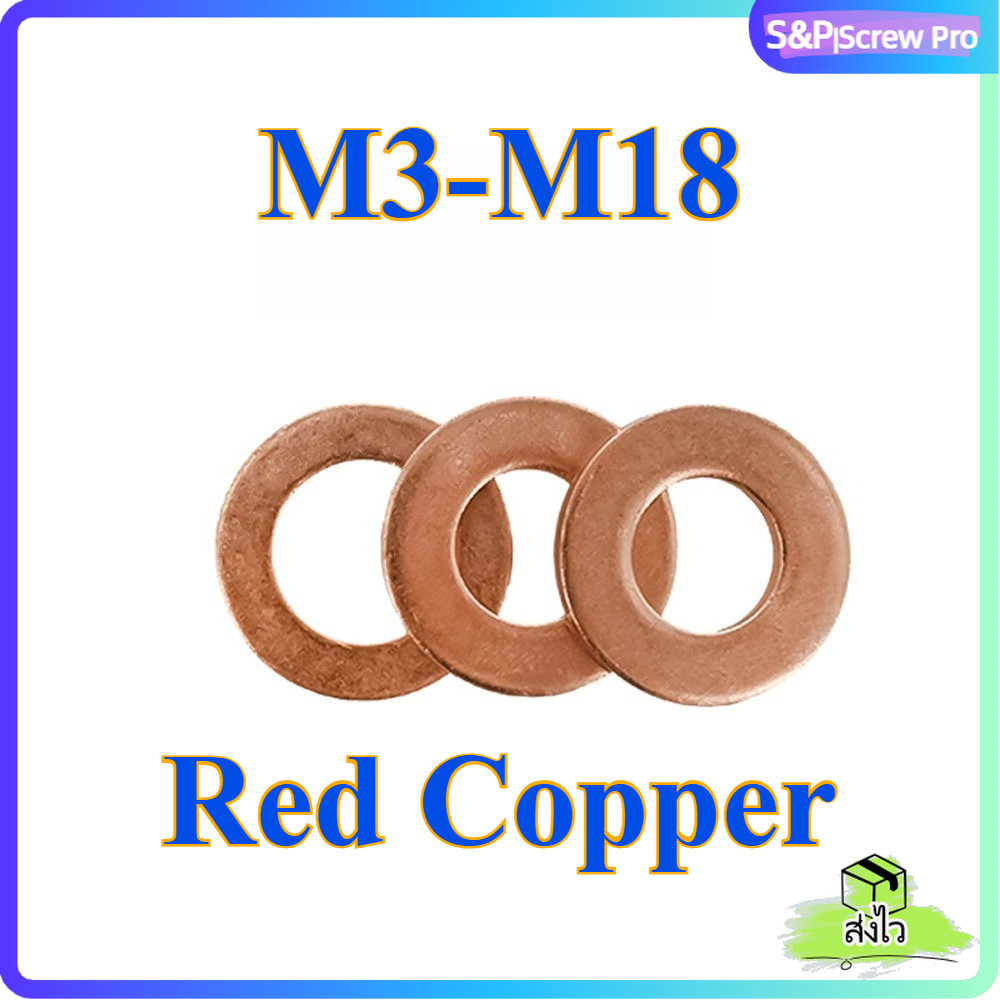 แหวนทองแดง แหวนน้ำมัน （ทองแดงแดง）M3/M4/M5/M6-M18 แหวนอีแปะ ทองแดง น้ำมันเครื่อง /  COPPER FLAT WASHER[XM-ML-1]