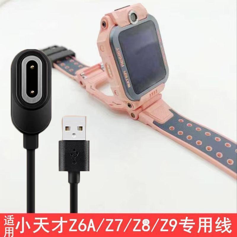 เหมาะสําหรับสายชาร์จนาฬิกา Little Genius Z6A/Z6S/Z7/Z8/Z9 เครื่องชาร์จแม่เหล็กโดยเฉพาะ