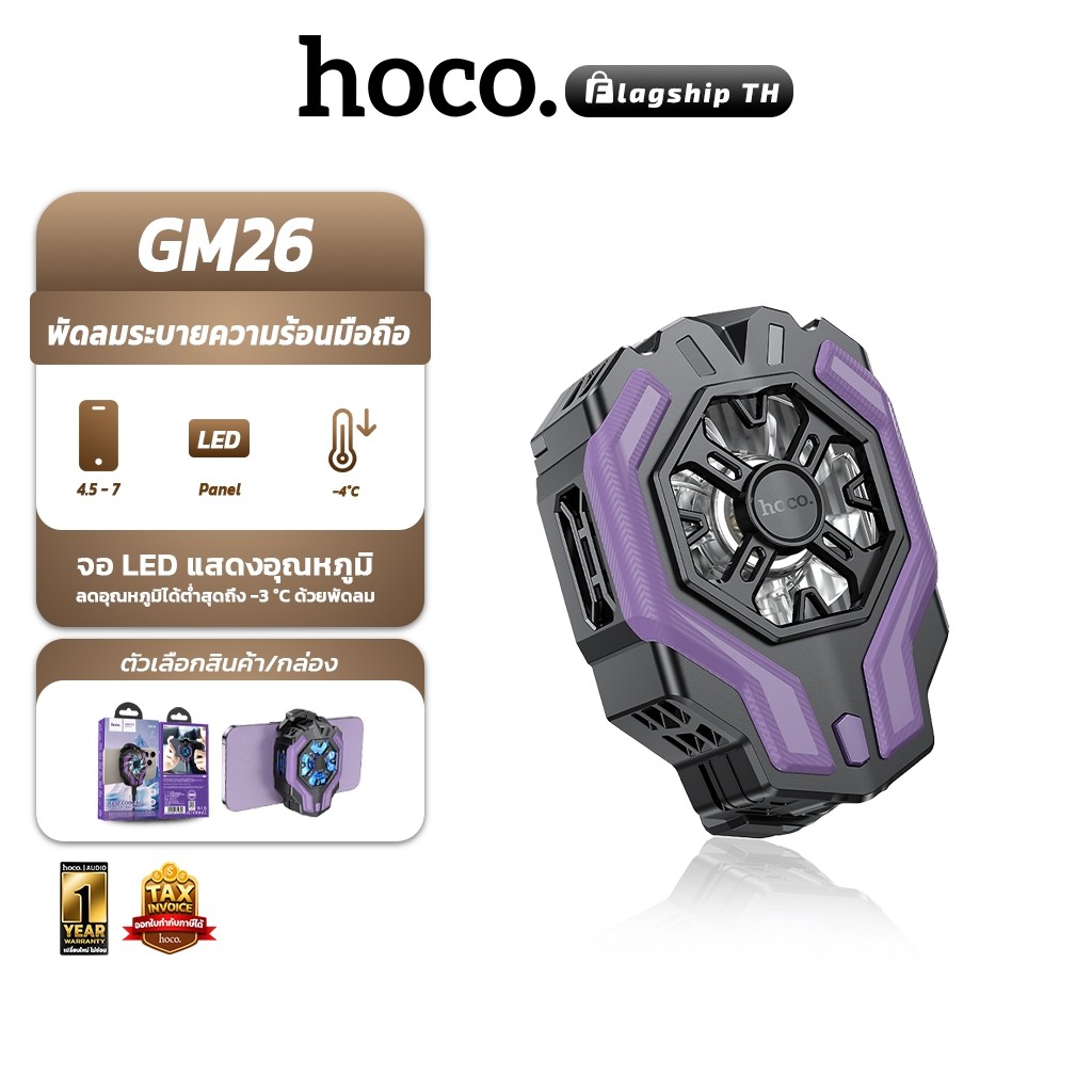 hoco GM26 พัดลมระบายความร้อนมือถือ