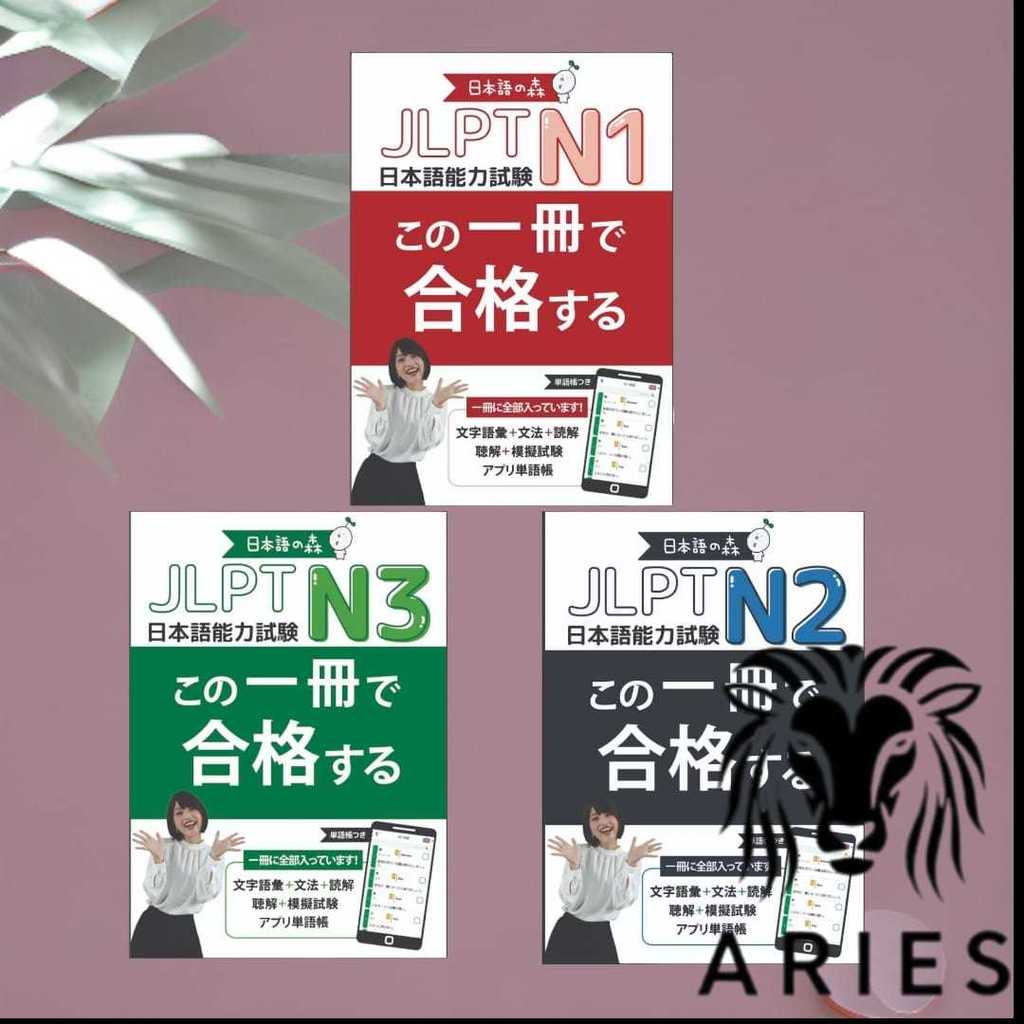 ใหม่!!! หนังสือ JLPT N1, หนังสือ JLPT N2 และหนังสือ JLPT N3