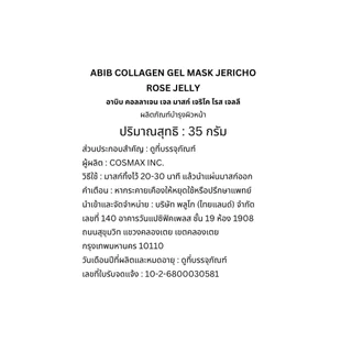 Abib อาบิบ คอลลาเจน เจล มาสก์ เจริโค โรส เจลลี 1 แผ่น