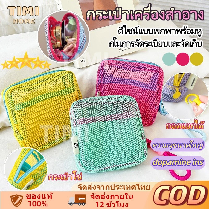 กระเป๋าใส่เครื่องสําอาง ถุงซิปตาข่าย กระเป๋าแต่งหน้าแบบพ กพาน้ําหนักเบา กระเป๋าใส่เหรียญสีโดปามีน ความจุขนาดใหญ่ พกพาได้