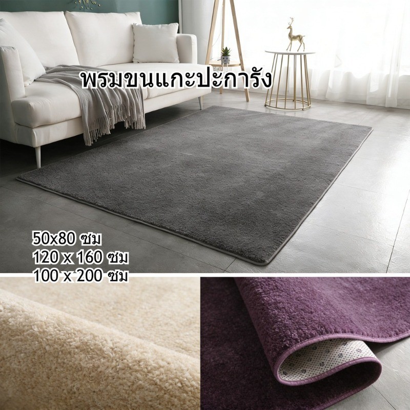 พรมขนแกะปะการัง พรมกันลื่น พรมปูพื้น พรมห้องนอน พรมห้องนั่งเล่น พรมตกแต่งบ้าน เหมาะสำหรับผิวนุ่ม เพิ่มบรรยากาศภายในบ้าน
