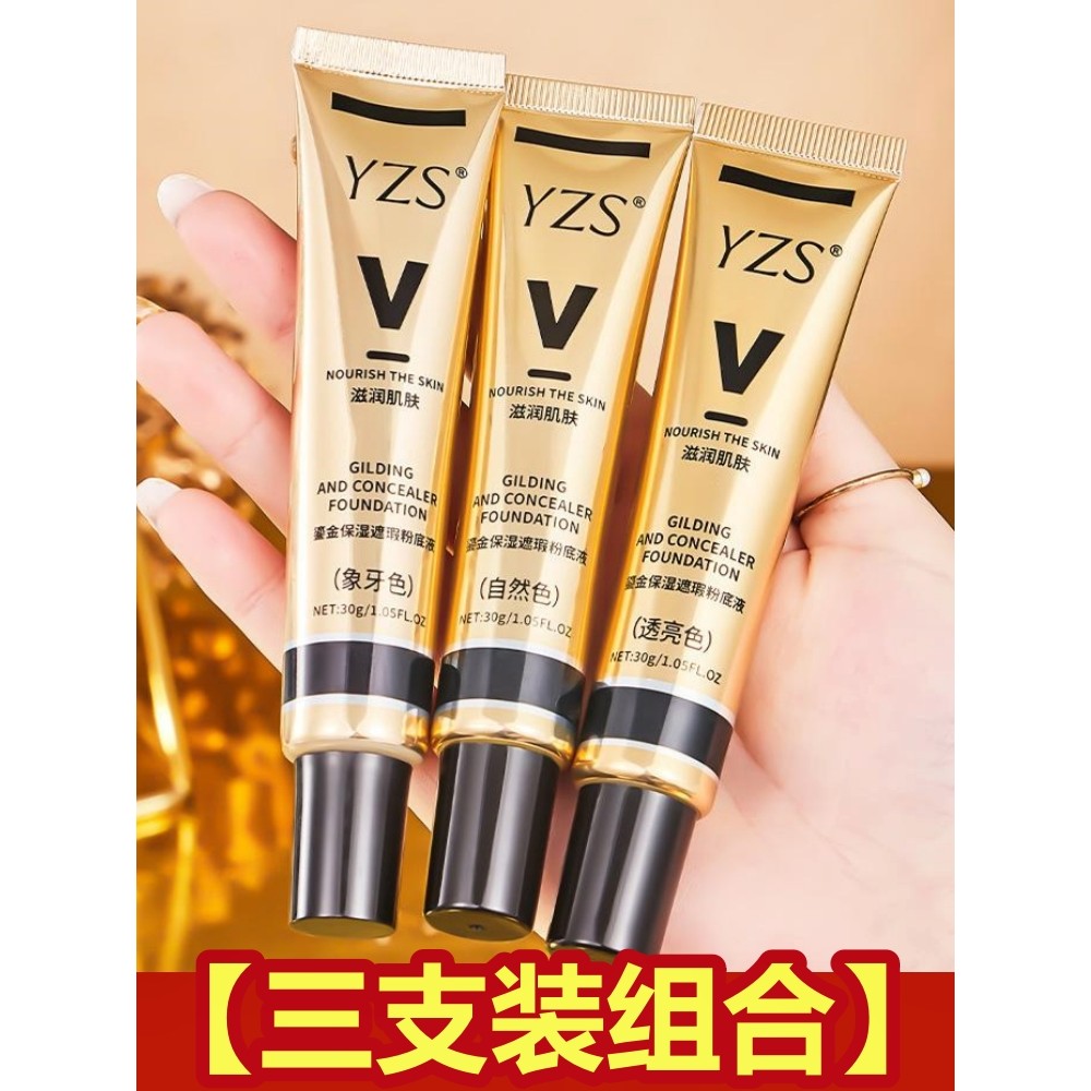 ไพรเมอร์ foundation YZS Liquid Foundation [3 ชิ้นแพ็ค] Gilt Moisturizing Concealer Foundation บีบีคร