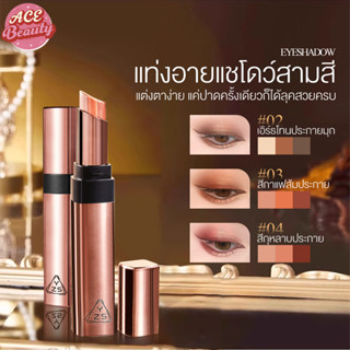 อายแชโดว์สามสี Stick อายแชโดว์กันน้ํา Eyeshadow กันน้ํา Fine…