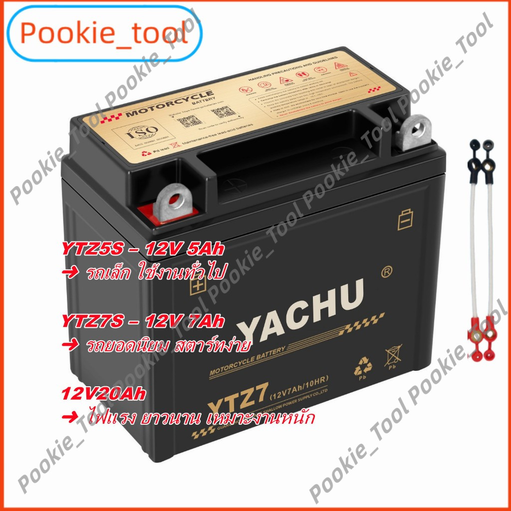 💥พร้อมส่ง💥แบตเตอรี่มอเตอร์ไซค์ YTZ5S YTZ7S 12V20Ah แบตแห้งไม่ต้องดูแล สตาร์ทง่าย ใช้ได้กับ PCX Click